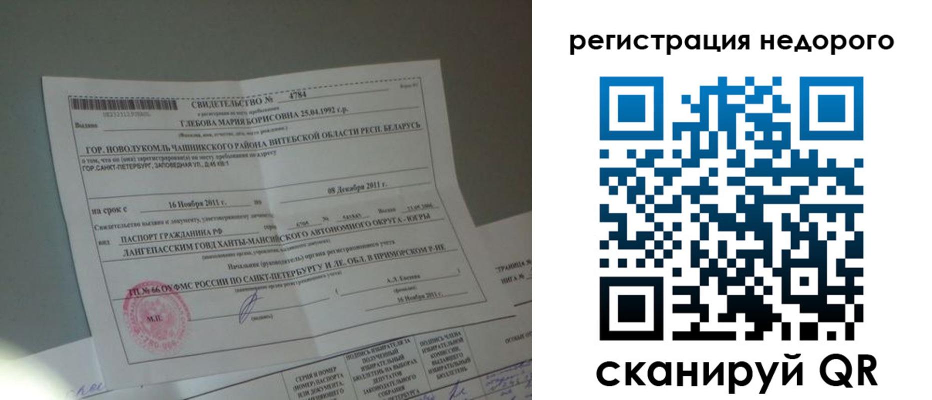 миграционный учет в Бакале