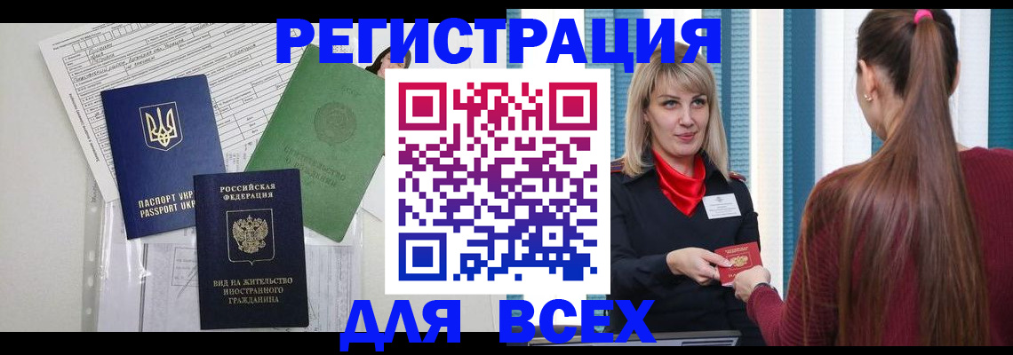 временная прописка в Бакале