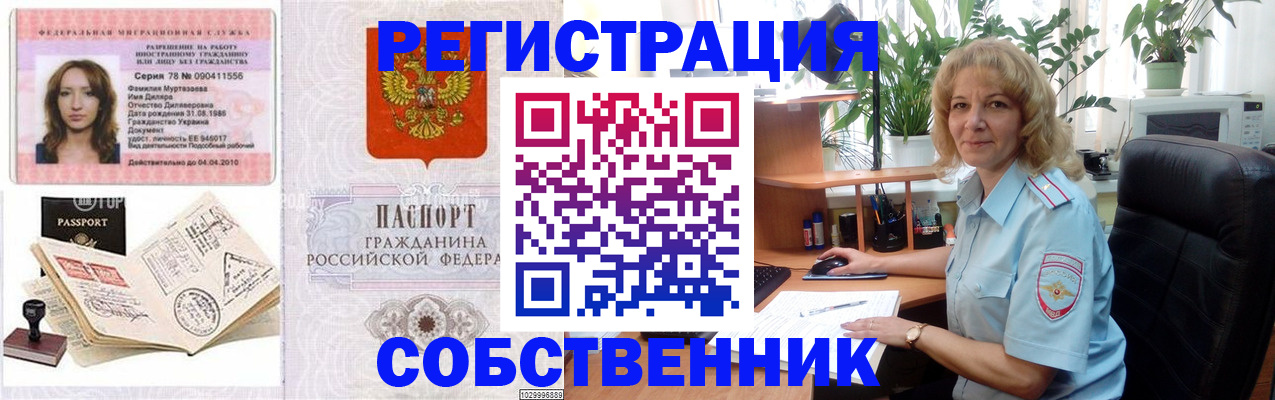 временная регистрация купить в Бакале
